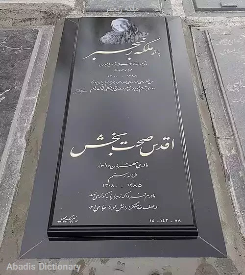 ملکه رنجبر